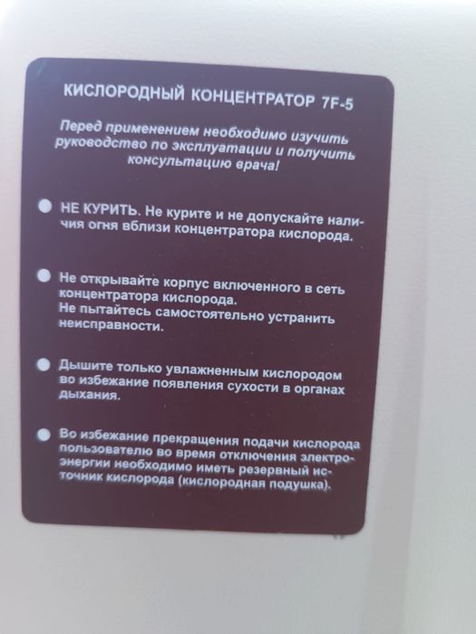 Кислородный концентратор 7F-5