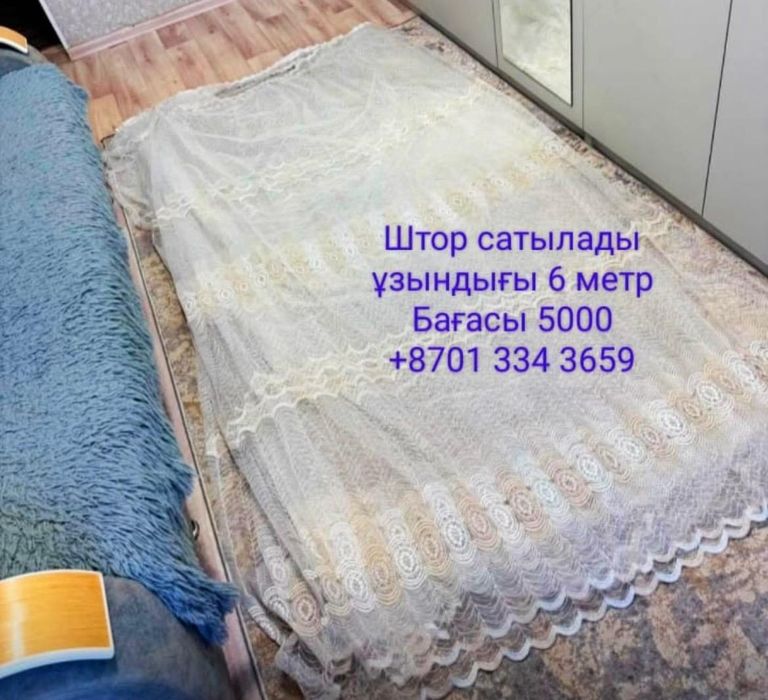 Продам штор длина 6 метров в отличном состоянии СРООЧНО не пожалеете