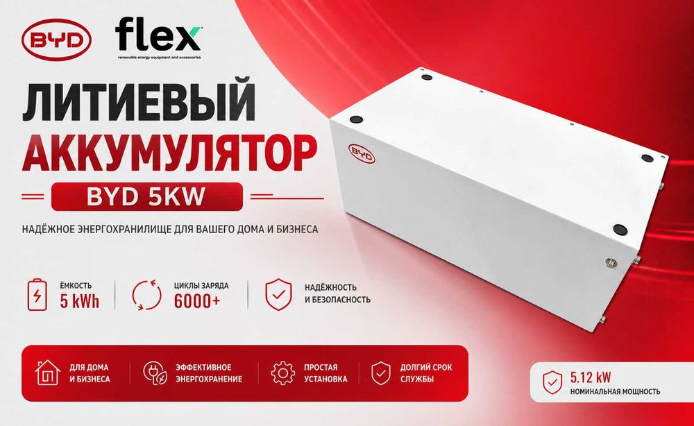 BYD Litiy Batareya I BYD Литиевый Аккумулятор I Quyosh panelar uchun