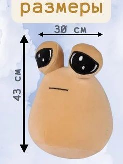 Мягкая большая игрушка POU