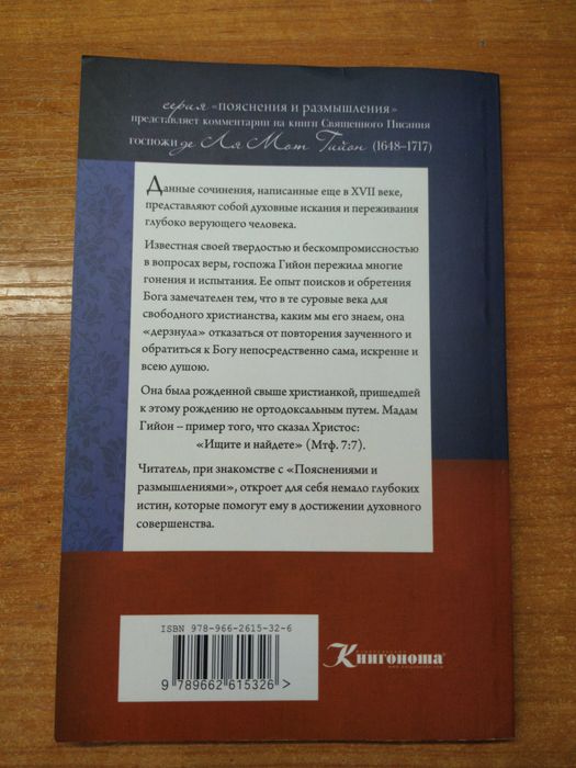 Книги Жанны Гийон