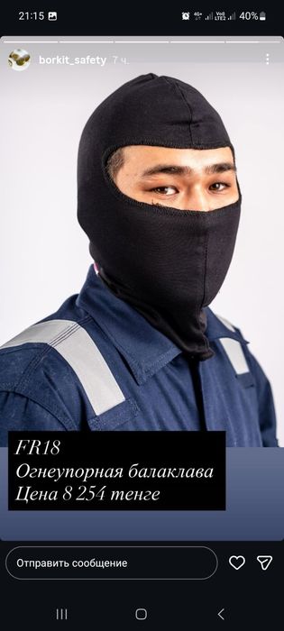 Балаклава огнеупорный