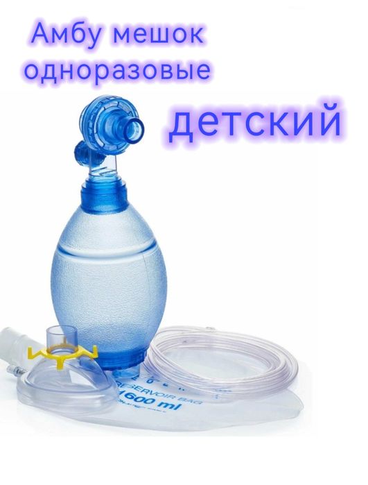 Мешок амбу детская