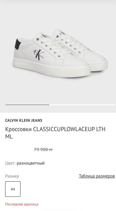 Оригинал Calvin Klein мужские кроссовки