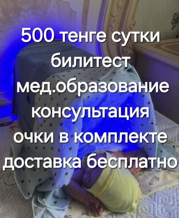 Лампа от желтушки. Фотолампа. Билитест.