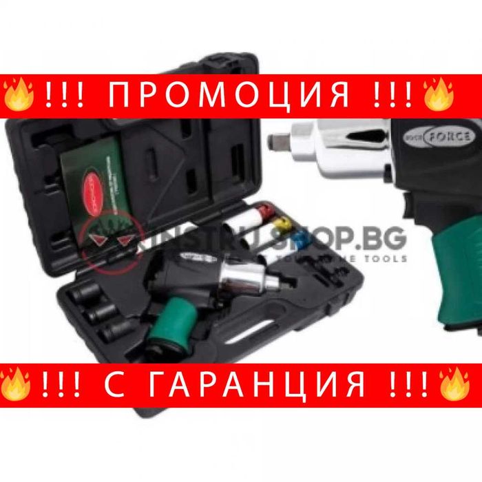 НЕМСКИ Пневматичен Гайковерт Rock Force 1212 NM с вложки + ЛЕД ФЕНЕР