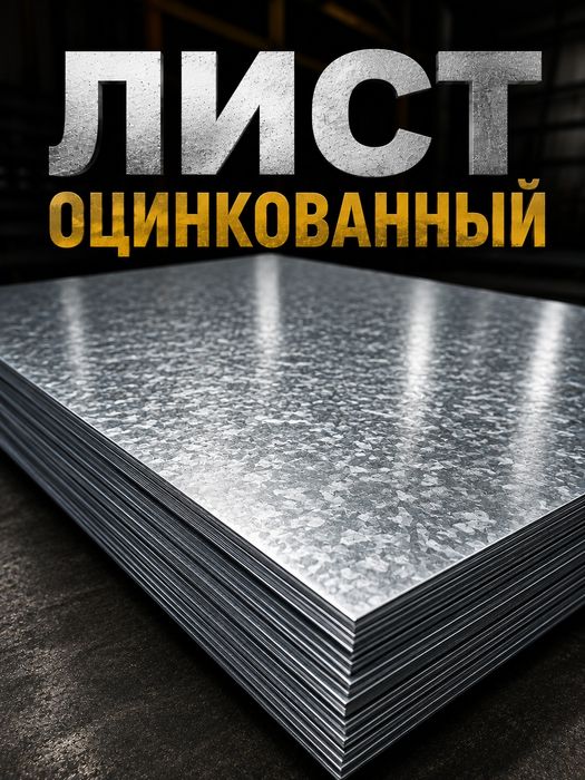 Лист г/к , х/к , оцинкованный, рулон , двутавр , балка двутавр