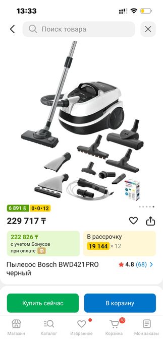 Немецкий моющий пылесос Bosch