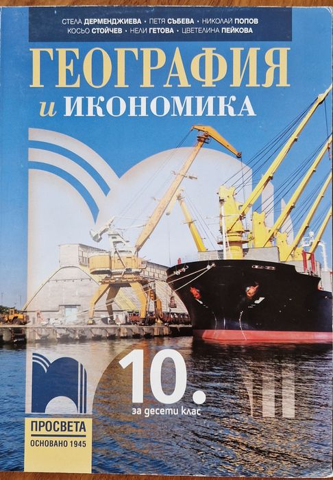 Учебници за 10 клас