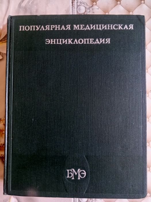 Медицинская энциклопедия