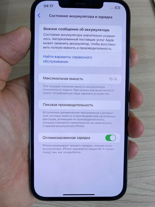 Айфон 12про макс