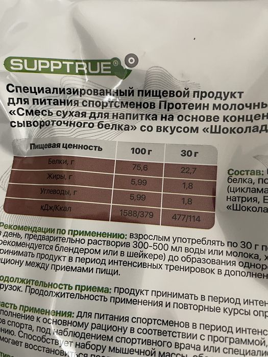 Протеин со вкусом шоколада 2 кг.