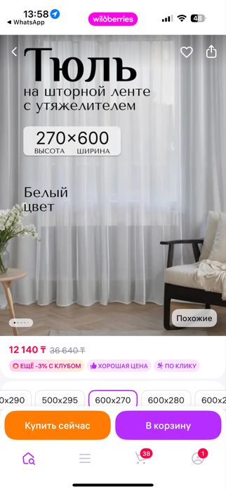 ТЮЛЬ абсолютно новая в упаковке