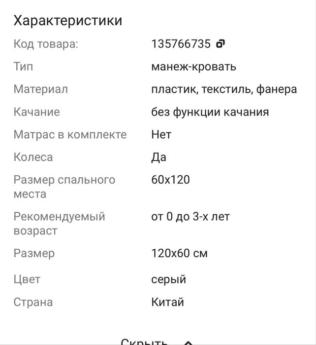 Кровать манеж +подарок