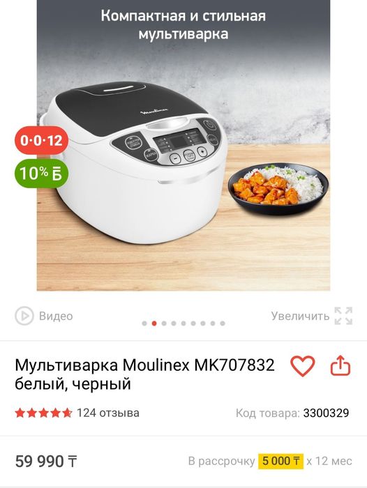 Продам мультиварку мулинекс