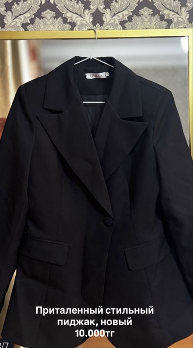 Пиджак стильный