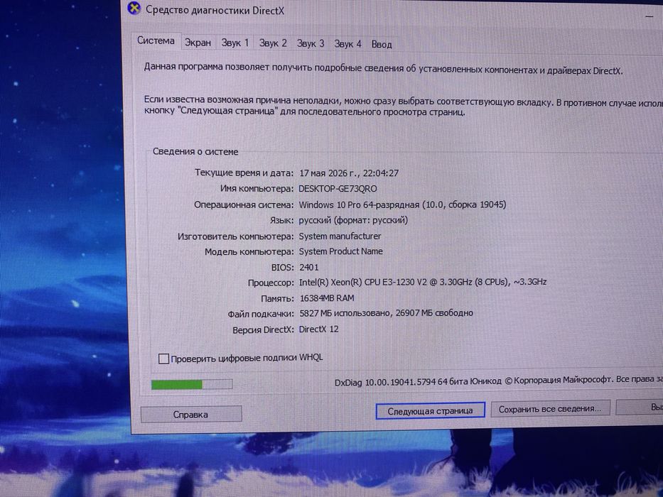 Компютер сатылады игровой