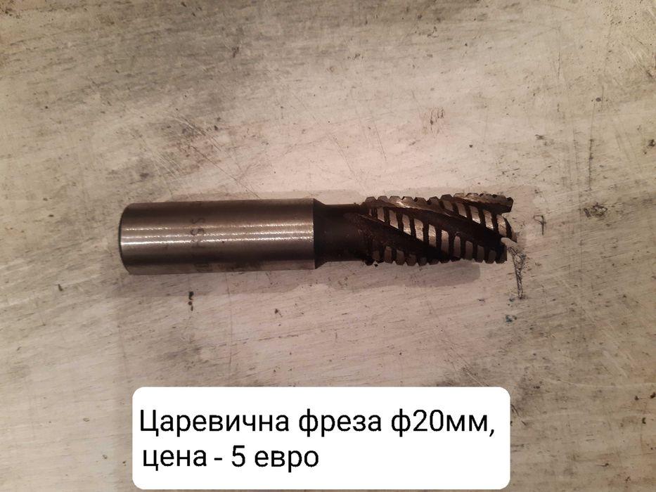 Продавам нови фрезови инструменти
