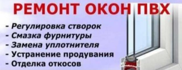 Ремонт пластиковых окон регулировка