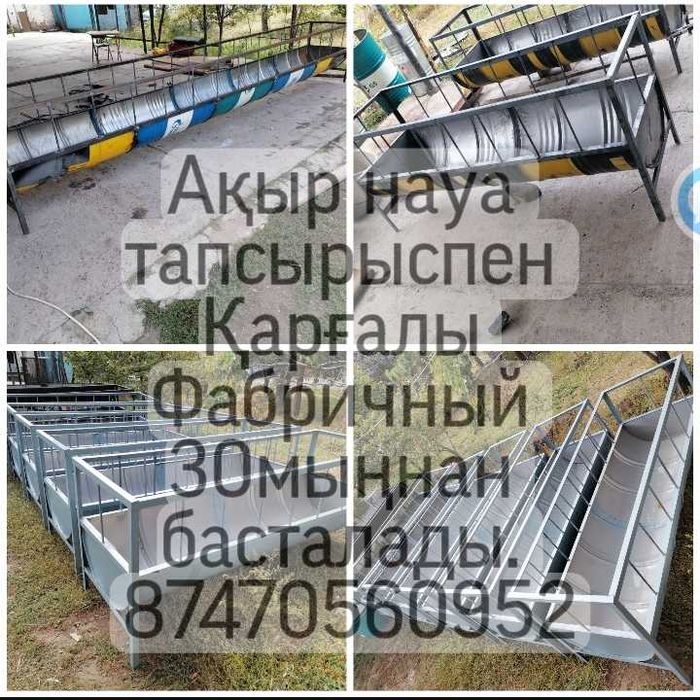 Кормушка астау продам