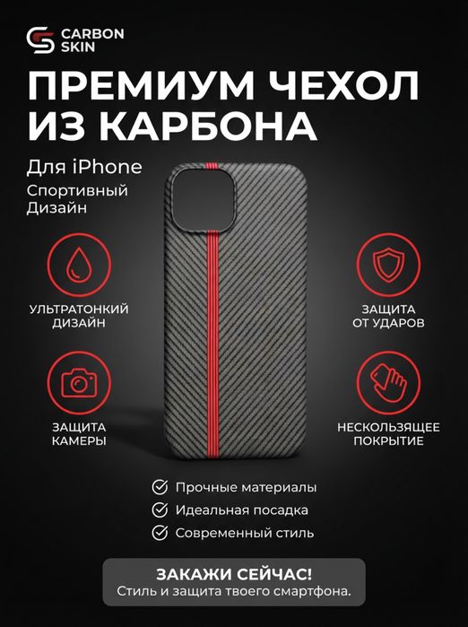 Карбон чехол для iPhone 13