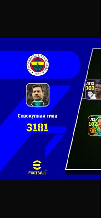 Продаю Аккаунт ефутбол