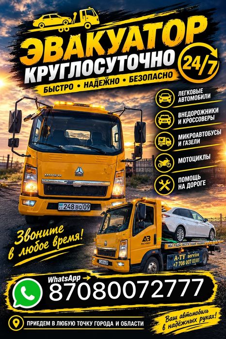 Услуги эвакуатор 24/7