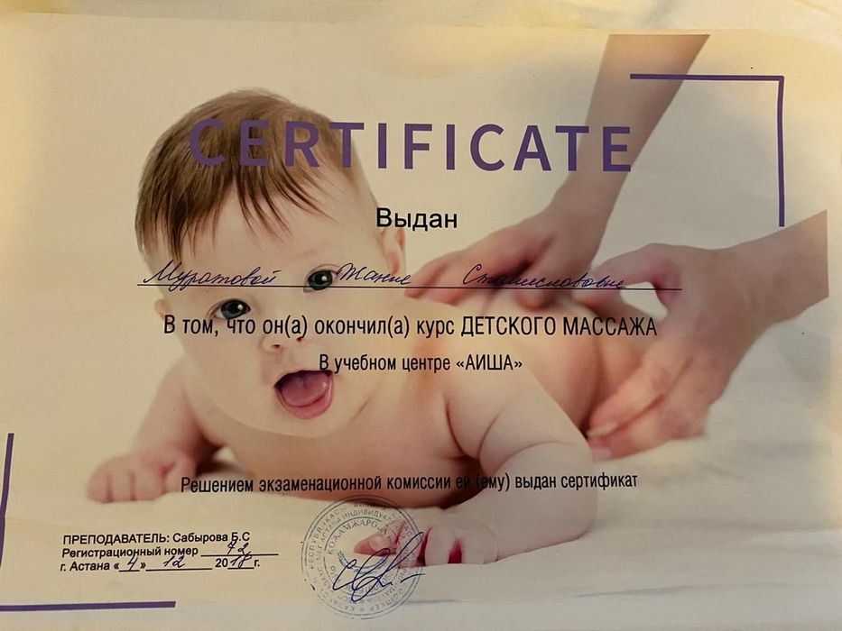 Детский массажист, с выездом на дом