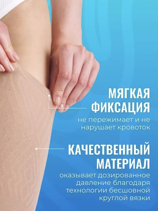 Компрессионные чулки 1 класс