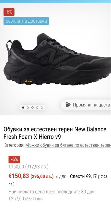 New Balance Hierro V9