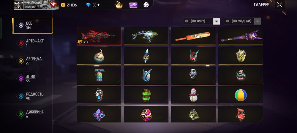 Фф аккаунт сатам