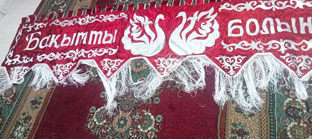 Шымылдық сатылады.