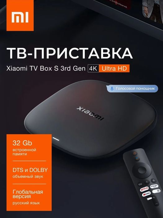 ‼️Xiaomi MIBOX S 3gen(Тайор Холатда)+доставка+Бепул твКаналлар+Кино.ол