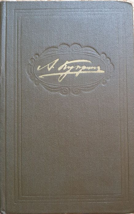 Книга А. Куприн "Рассказы и повести"