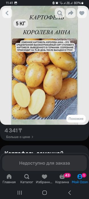 Продам картошку на семена