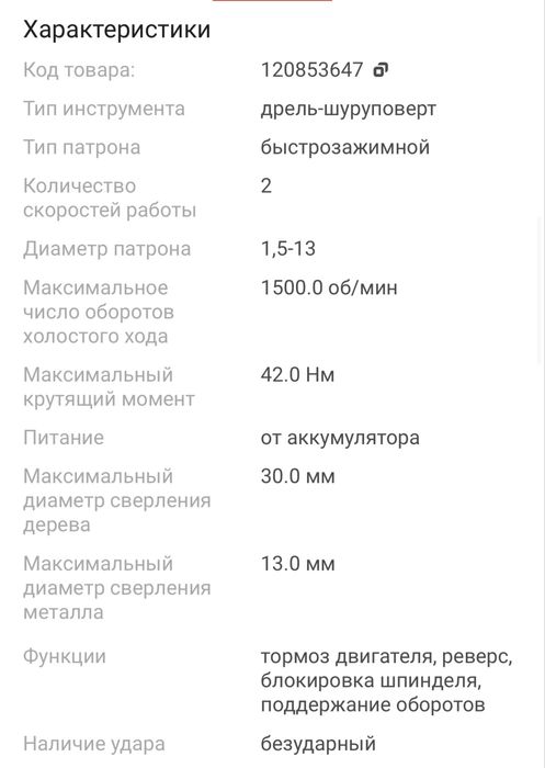 Дрель шуруповерт