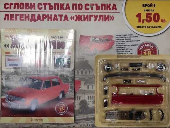 Списание Жигули броеве 2, 3, 4