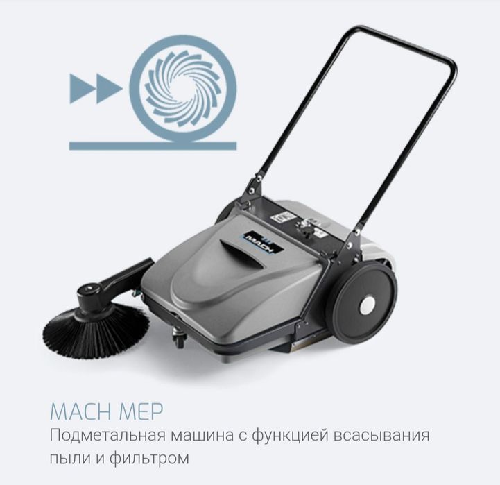 Подметальные и поломоечные машины