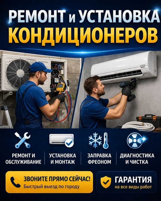 УСТАНОВКА кондиционера