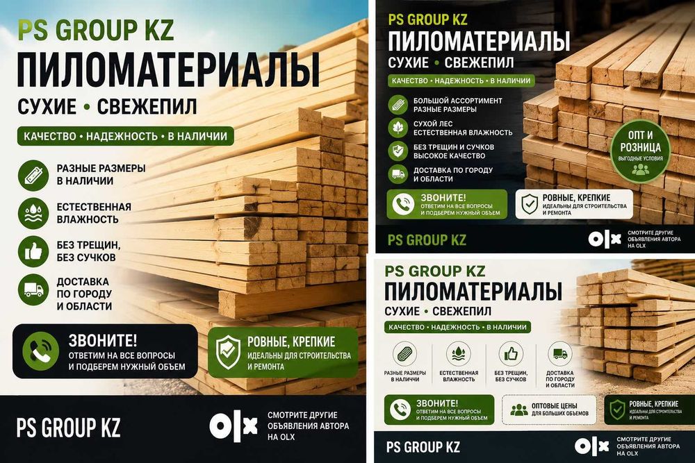 Пиломатериалы с доставкой