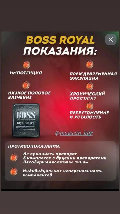 БОСС роял для мужчин!