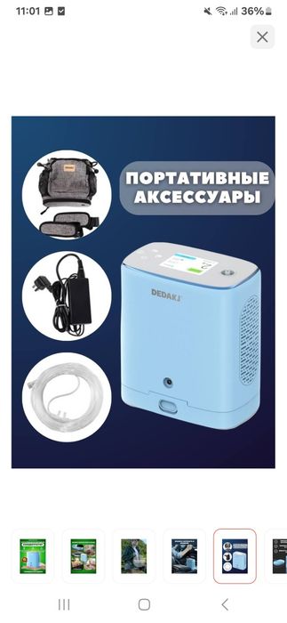 Портативный кислород