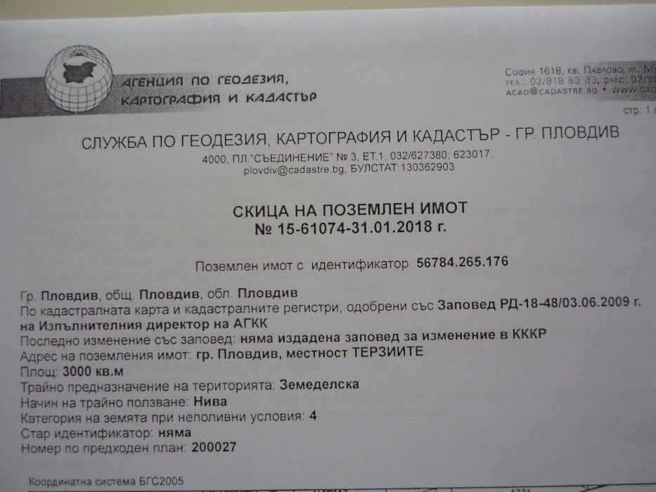 Продавам имот от 3000 кв.м.гр.Пловдив