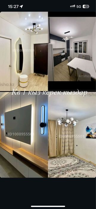 Подселениеге 1 қыз керек 31 мектеп