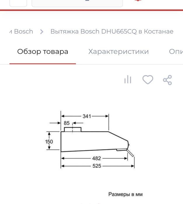 Вытяжка для кухни Bosch
