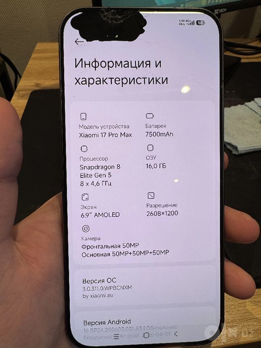 Xiaomi 17 pro max