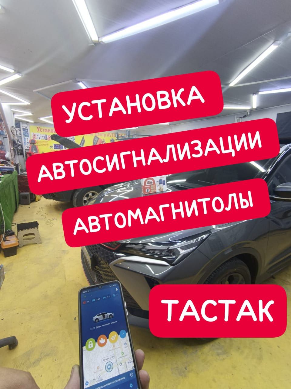 Установка Сигнализации Автосигнализации с Автозапуском. Рассрочка. - СТО  Алматы на Olx