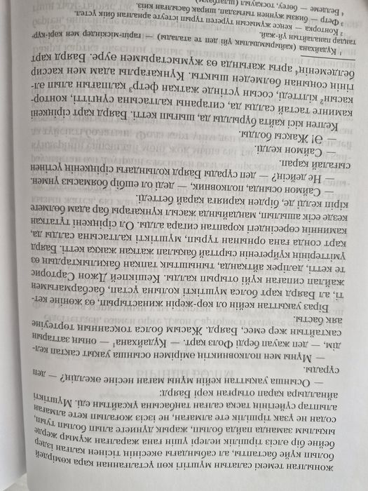 Книга, Сарторис на казахском