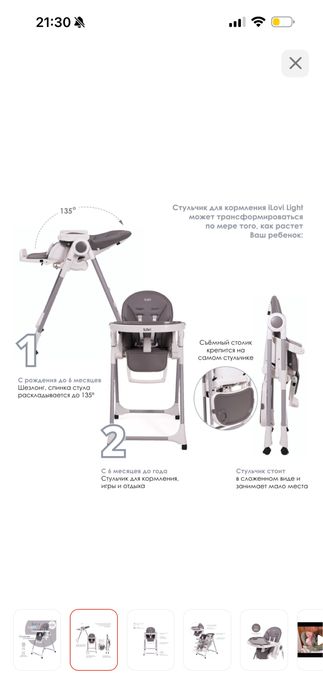 Стульчик  Ilovi