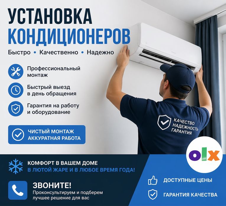 1 АКЦИЯ  ЖЕҢІЛДІК!!!  . Ремонт обслужка Установка кондиционера